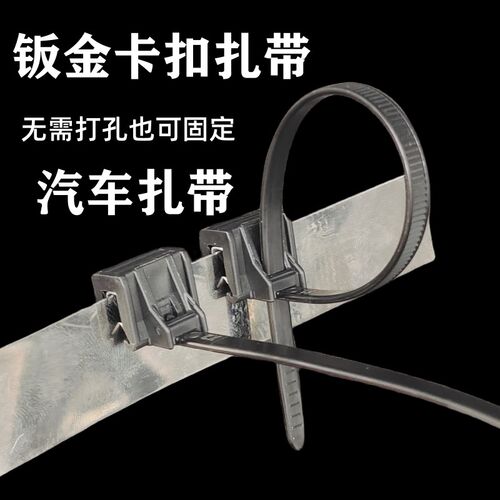汽车发动机舱钣金卡扣尼龙扎带内嵌钢夹片油管固定束线黑色勒死狗