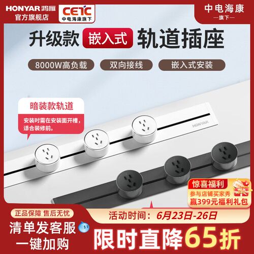 鸿雁嵌入式轨道插座可移动家用客厅卧室厨房轨道排插电力滑轨插座