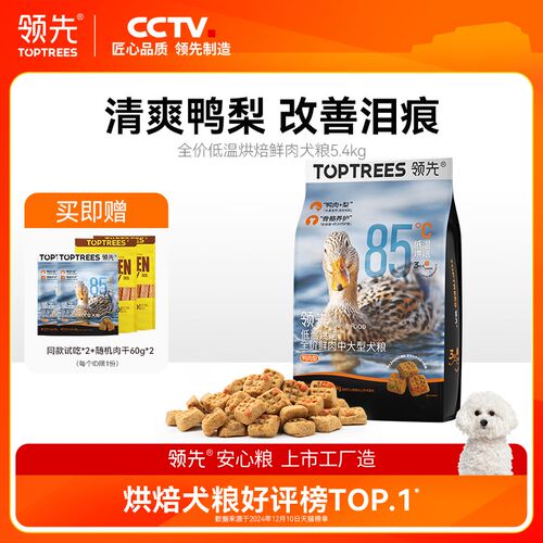 领先低温烘焙狗粮泰迪博美中小型金毛幼成中大型鸭肉梨犬粮5.4kg