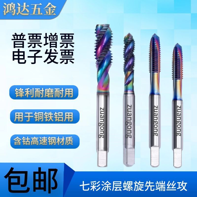 ZG七彩铝用美制英制螺旋丝攻0-802-564-406-321/4-20机用先端丝锥