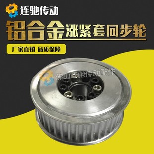 内孔18 44齿 涨紧套同步轮铝合金带轮8M