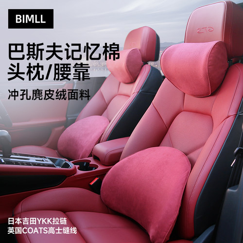 bimll汽车头枕记忆棉护颈枕车内靠背垫麂皮绒座椅车载驾驶腰靠垫