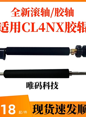适用SATO佐藤配件CL4NX胶辊 滚轴滚轮 条码打印机配件压印轴 滚筒