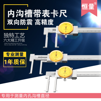 恒量内沟槽带表卡尺10-150/200/300mm沟槽卡尺表盘内径卡尺内孔尺