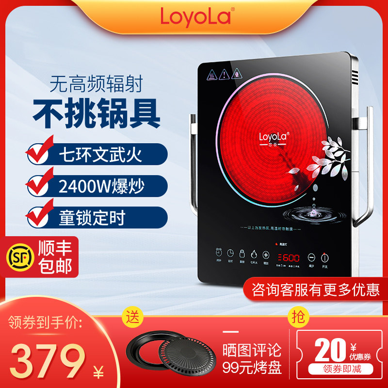 Loyola/忠臣 LC-EA6S电陶炉电磁炉家用七环火大功率不挑锅火锅