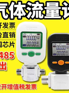 压缩空气氧气氮气气体流量计数显质量流量计表MF5700/5706/5712