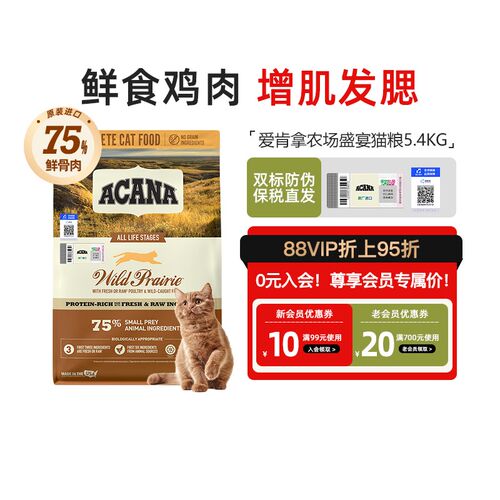 ACANA爱肯拿猫粮进口无谷农场盛宴增肥发腮鸡肉通用猫粮5.4kg