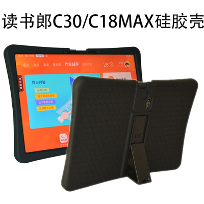 读书郎C30/C18MAX保护套12.5寸全包防摔硅胶套加厚软壳学习机皮套