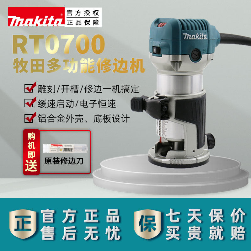 牧田修边机RT0700C倒装多功能木工大功率开槽雕刻机锣机电动工具