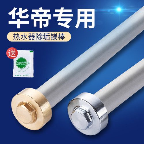 华帝电热水器镁棒高纯度通用40/50/60L排污口牺牲阳极棒配件