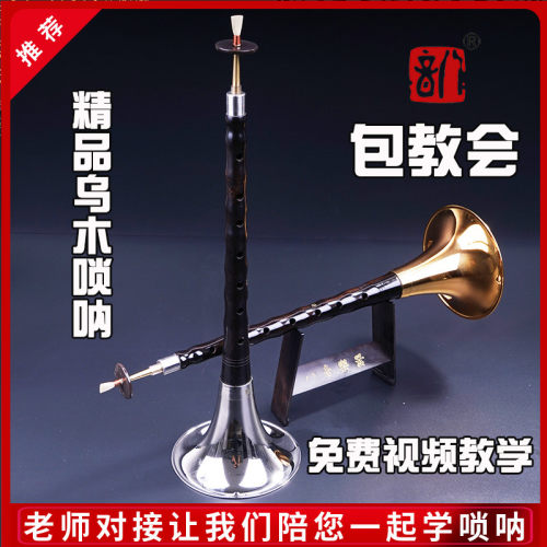 八音乌木黑檀大小吹点奏唢呐服务乐器全套初学者专业民间喇叭D调