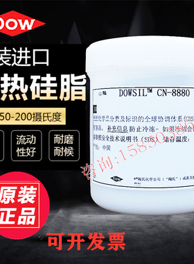 道康宁CN-8880导热硅脂LED灯具散热膏电脑硅胶CPU显卡导热膏白色