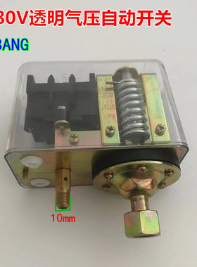 380V透明气压自动开关GYD20-10Y 空压机压力控制器FBANG 启动器