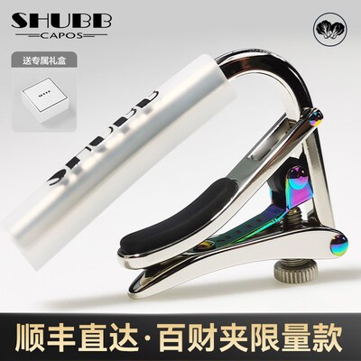 夏伯shubb变调夹C1j百财夹民谣吉他古典尤克里里通用电吉他变音夹
