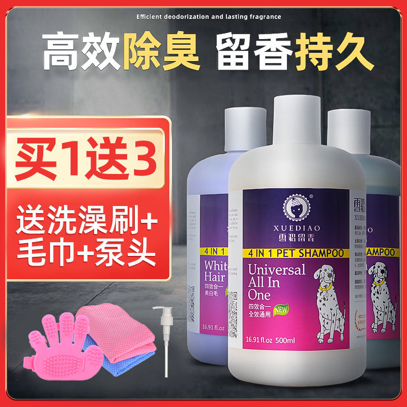 雪貂狗狗用沐浴露博美宠物狗专用洗澡液香波雪雕白毛用品雪貂留香