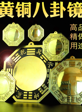纯铜八卦镜凸镜铜镜凹镜太极九宫门口新中式凸面镜八挂家用八封镜