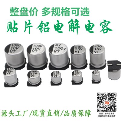 10V16V25V35V50V贴片铝电解电容1UF4.7UF 10/33/47/100/220/470UF