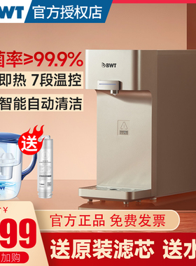 德国bwt即热式饮水机净化加热一体RO反渗透桌面茶吧机台式净饮机