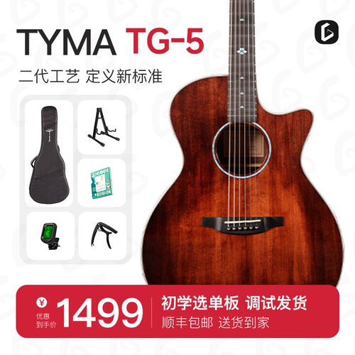 TYMA泰玛TG5 BRS/TD-5C民谣单板吉他初学者面单40琴电箱41寸二代