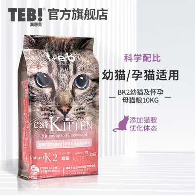 汤恩贝K2BK2幼猫猫粮美短 进口原料奶糕怀孕母猫英短天然猫粮10kg
