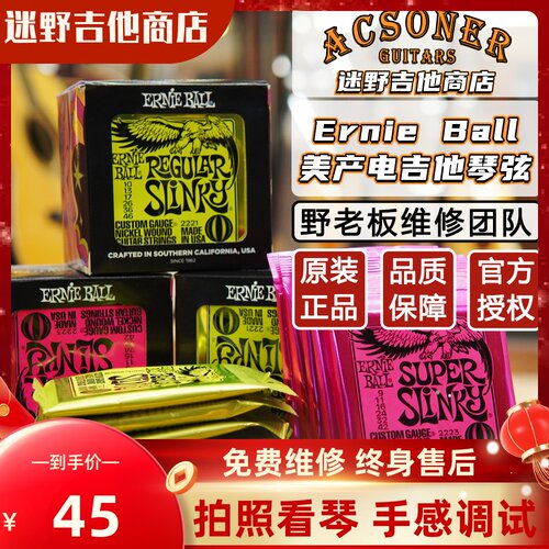 美产EB琴弦 Ernie Ball电吉他弦 2221/2223琴弦 迷野吉他