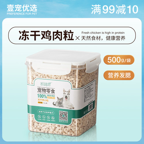 凯特思冻干鸡肉粒鸡胸肉宠物猫咪零食鹌鹑蛋黄小鱼干营养增肥磨牙