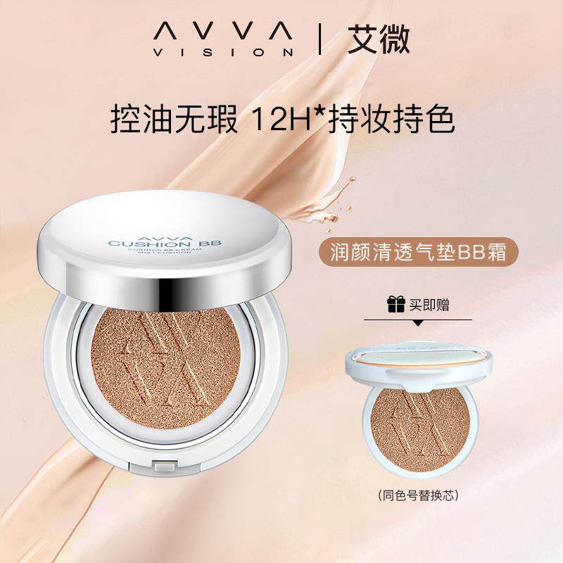 AVVA润颜清透气垫BB霜裸妆遮瑕强隔离保湿补水持妆长久