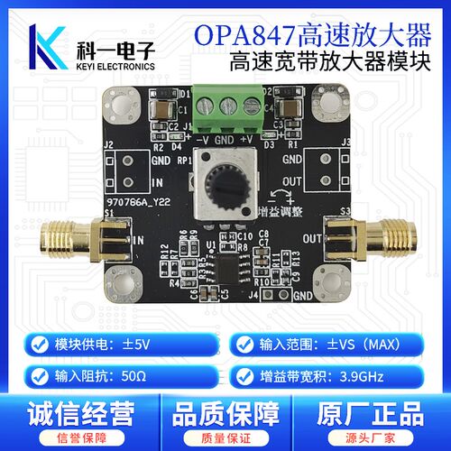 OPA847高速低噪宽带放大器模块 3.9G带宽 脉冲放大 增益倍数可调