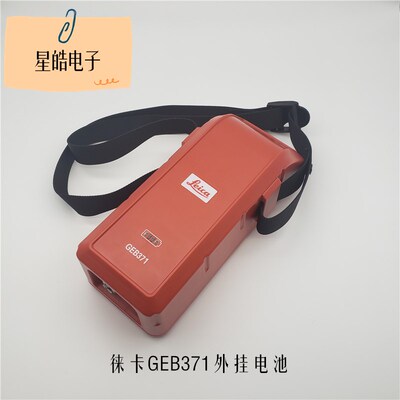 徕卡工程全站仪GEB371外挂锂电池外接电源SM-2405充电器GEV242
