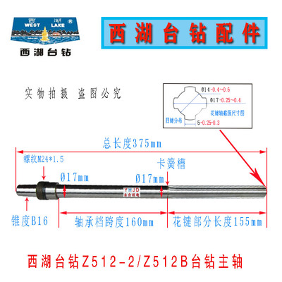 杭州西湖台钻Z512-2 Z512B ZS4112主轴 钻床钻杆 花键轴 台钻配件