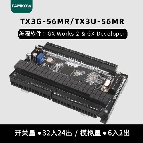 飞控 PLC工控板 TX3G 3U56 48 32 24 14MR 网口PLC 学习机