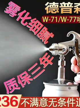 w71喷枪喷漆枪德普森71下壶压送式喷枪家具汽车喷枪W-77油漆喷枪