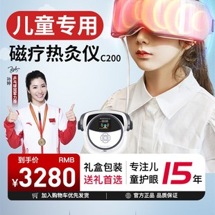 强眼热灸仪明目仪中小学生儿童护眼仪缓解眼疲劳眼保仪眼罩C200