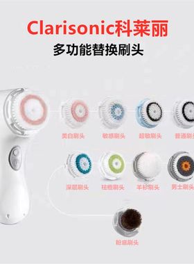 Clarisonic科莱丽通用洗脸刷Mia2/Fit/Smart洁面仪充电器替换刷头