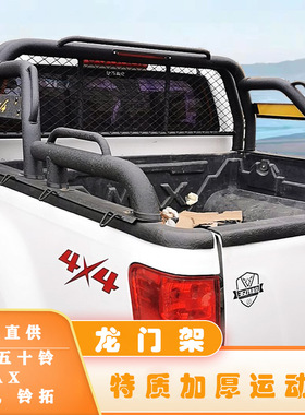 江西五十铃龙门架DMAX瑞迈铃拓皮卡车改装专用防翻防滚架改装踏板