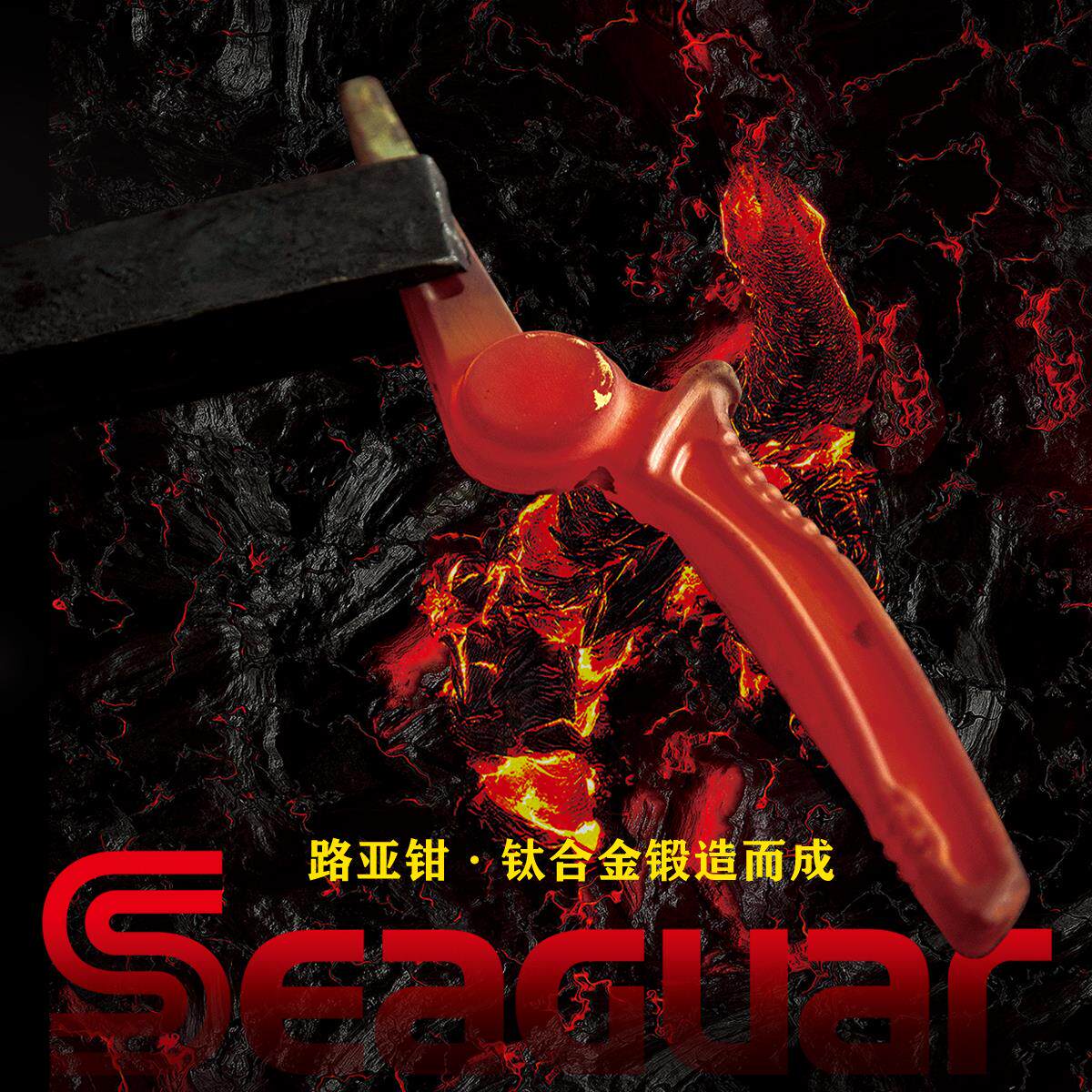 SEAGUAR西格极钛合金路亚钳多功能不锈钢钳子取钩剪pe线钓鱼工具