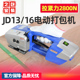 电动打包机便携式 玥联 16手提式 JD13 户外V2自动pet塑钢带 升级款