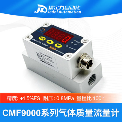 微小气体流量计空气氧气数显高精度热式气体质量流量计CMF9002