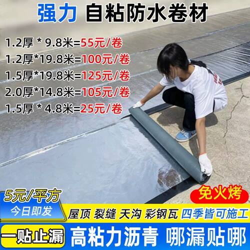 自粘防水卷材屋顶沥青彩钢瓦铁皮油毛毡楼顶面平房顶补漏防水材料