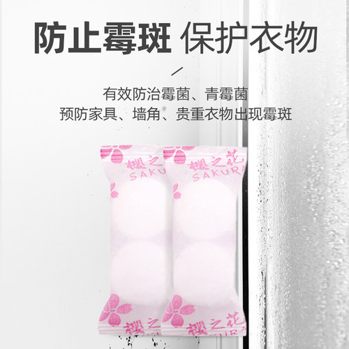 樱之花防蛀防霉片剂500g*3樟脑丸衣柜蟑螂除潮味驱虫臭卫生球樟木