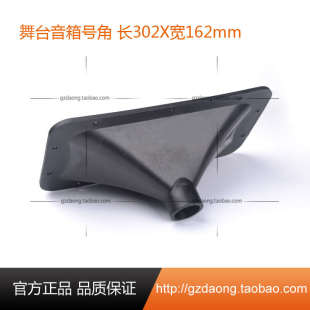 专业舞台音箱配件 高音喇叭号角 号筒 高音塑料号角 螺口塑料号筒