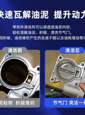 WD40节气门清洗剂专用积碳汽车强力去污专用零部件化油器清洁剂