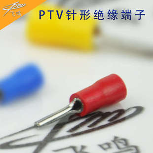 PTN PTV针型 冷压裸端子预绝缘接线端子端头线鼻子插针接线压线鼻