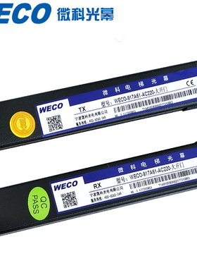 微科光幕电梯光幕 917A71-AC220-大开门红外线感应器 开门距离5米