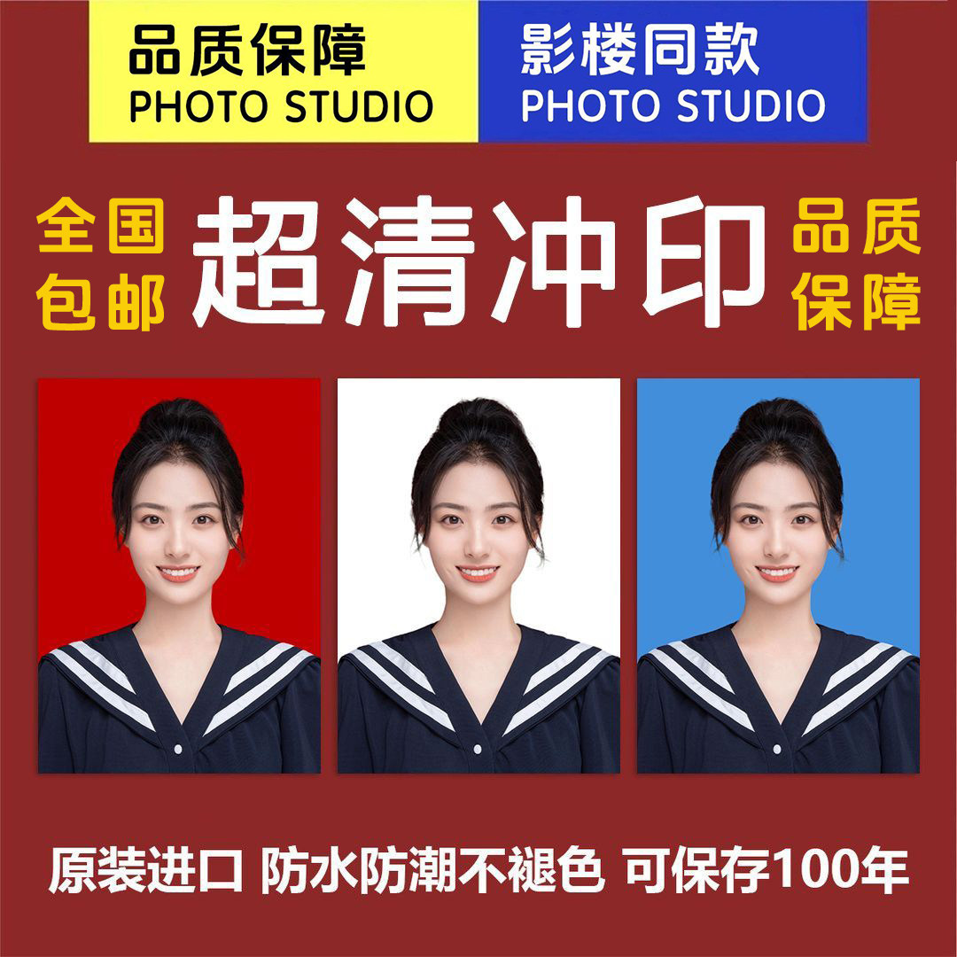 高清冲印证件照寸照冲洗1寸2寸图片
