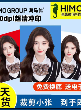 DNP证件照超高清冲印1寸2寸覆膜防水证件照打印海马体天真蓝同款