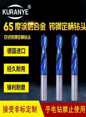 德国65度整体合金定柄钻CNC数控机床专用3D钨钢实心外冷高速钻头