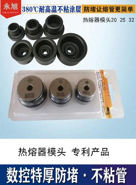 400度厚板调温热熔器 精品20 -63大功率ppr塑焊机特氟龙不粘模头