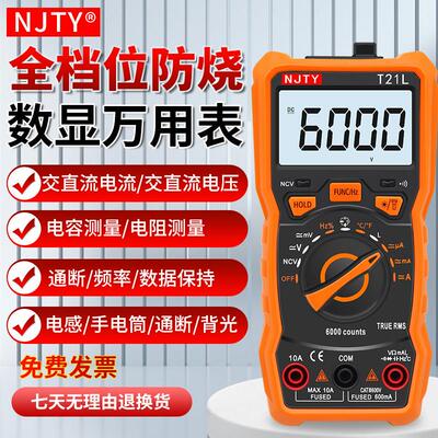 南京天宇T21L数字万用电表蜂鸣自动量程防烧可携式小型数显新款上