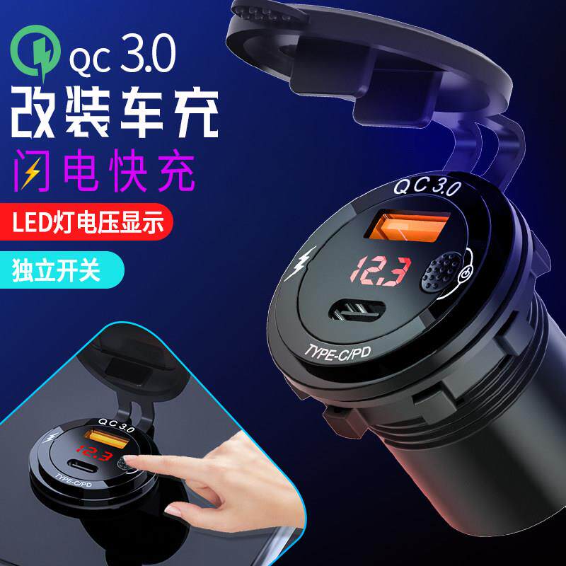 摩托车充电器USB快速充电防水汽车改装汽车手机充电适配器12V-24V